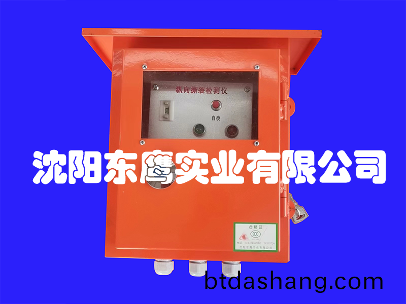 縱曏撕裂檢測器