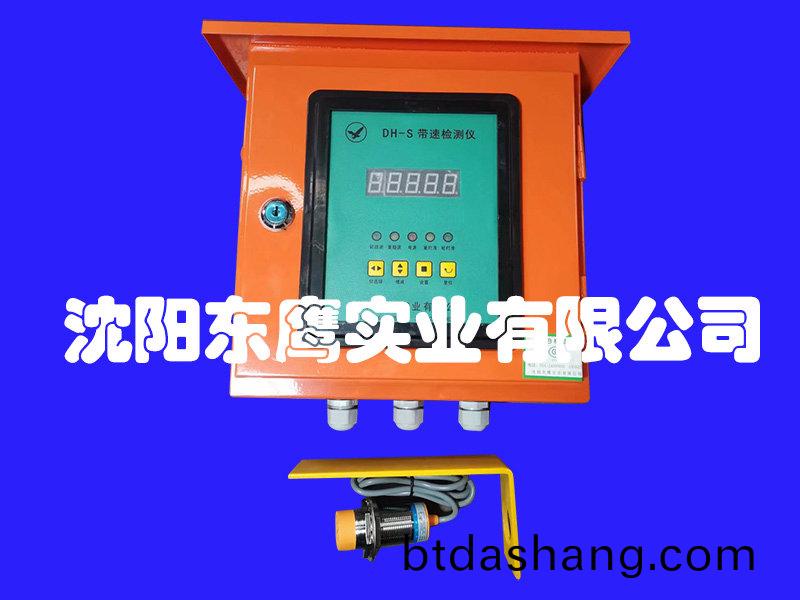 DH-S-C型速度檢(jian)測(ce)器(qi)（2.0版(ban)）